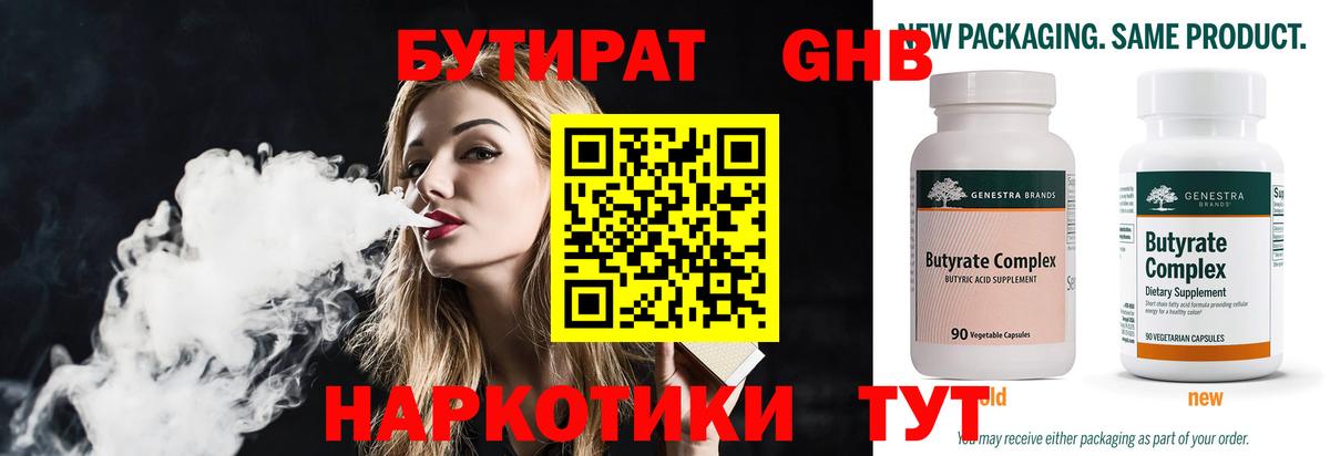 Майский  Бутират бутик  Вход с VPN 