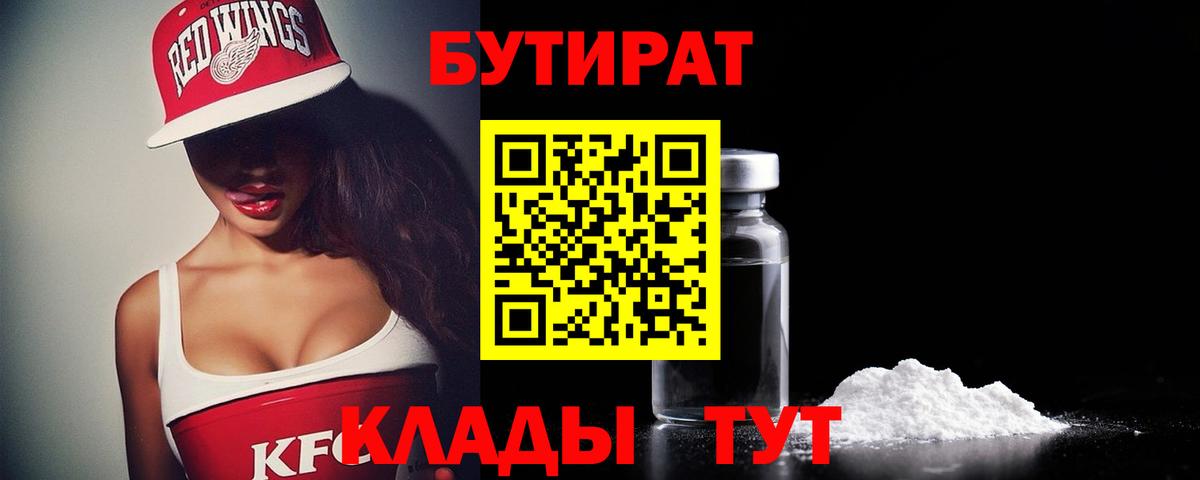 БУТИРАТ оксана Майский