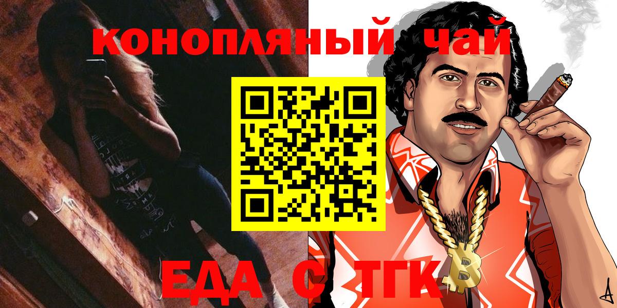 Еда ТГК марихуана  Майский 