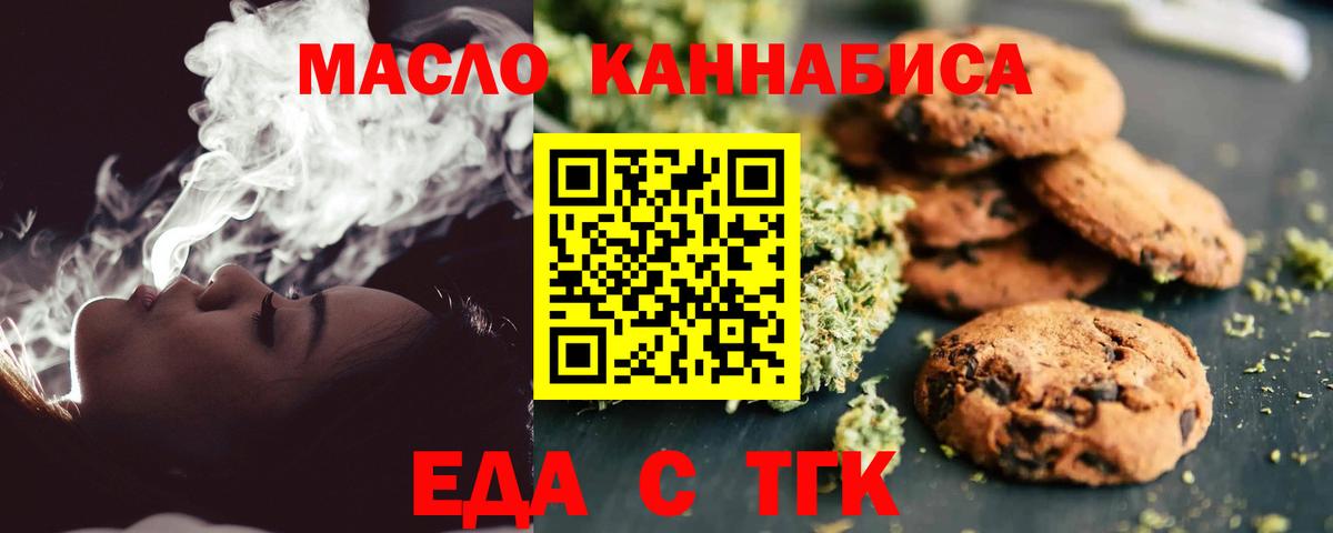 Майский  Печенье с ТГК конопля  Вход с VPN 
