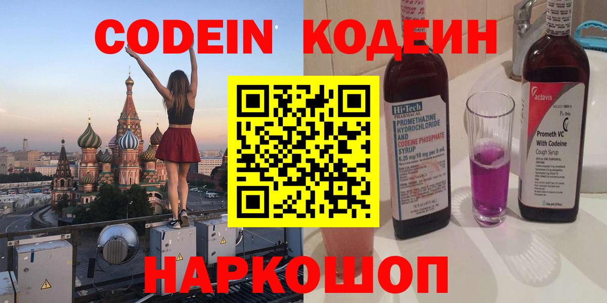 Кодеиновый сироп Lean напиток Lean (лин) Майский