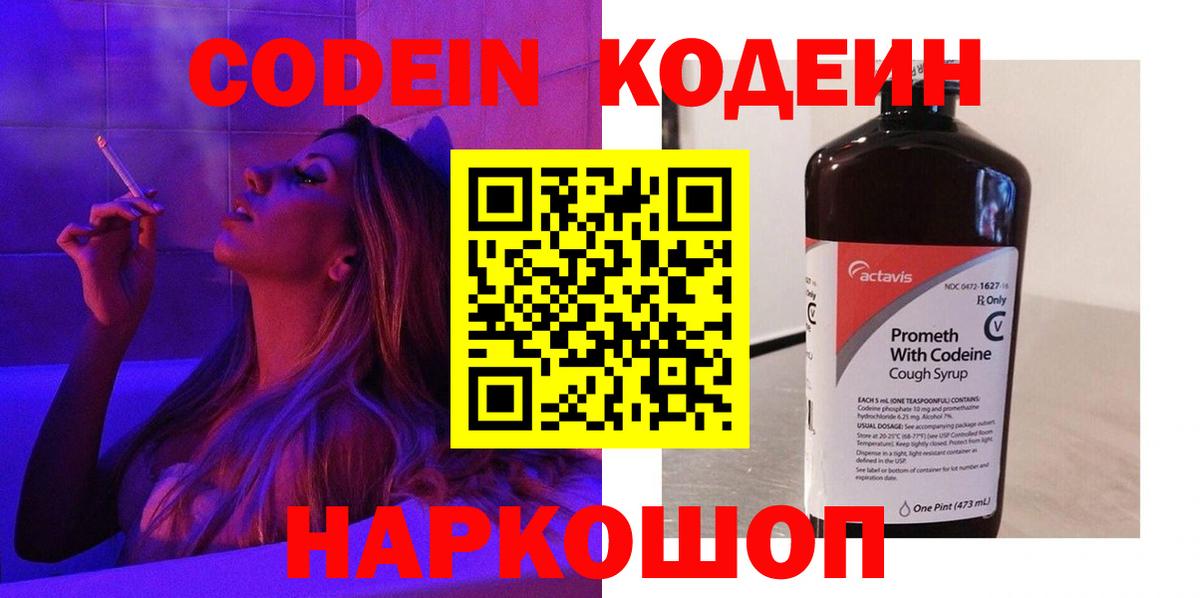 Codein напиток Lean (лин)  Майский  Codein напиток Lean (лин) 