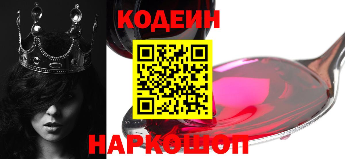Codein напиток Lean (лин)  Кодеиновый сироп Lean Purple Drank  Вход с VPN  Майский 