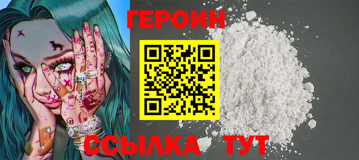 Героин  ГЕРОИН Heroin  Вход с VPN  Майский 