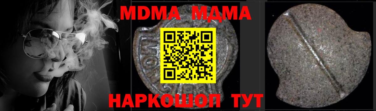 МДМА Molly  MDMA  Майский  МДМА кристаллы  Вход с VPN 
