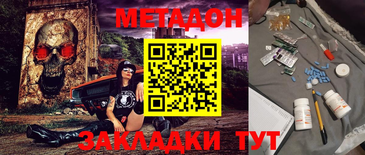 Метадон белоснежный Майский