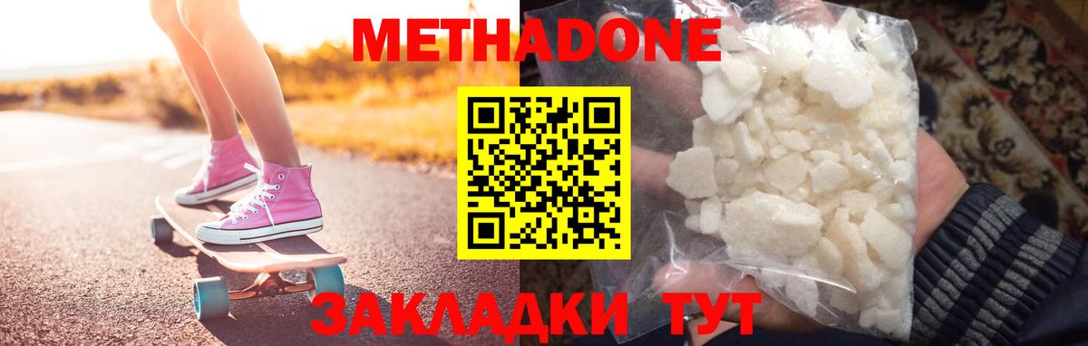 МЕТАДОН кристалл  Метадон methadone  Майский 
