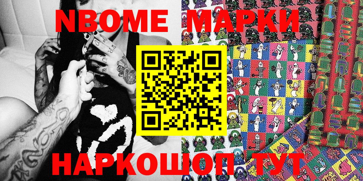 Наркотические марки  Наркотические марки 1,5мг  Вход с VPN  Майский 